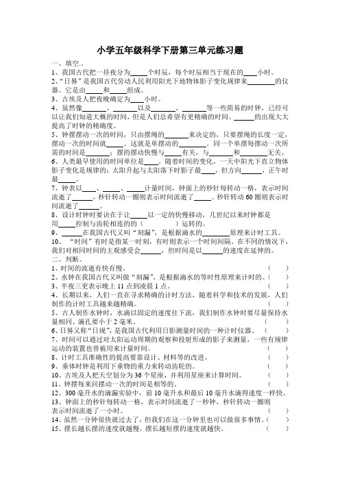 教科版科学五年级下册练习题及答案