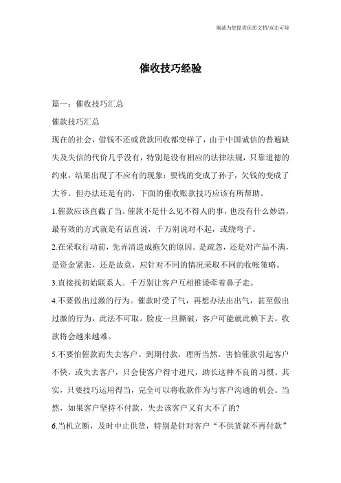 催收技巧经验