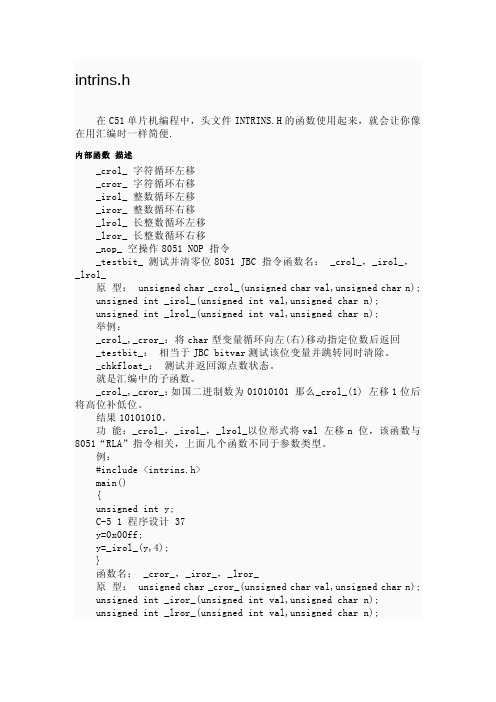 Keil头文件_intrins.h详解