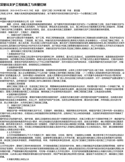 深基坑支护工程的施工与质量控制