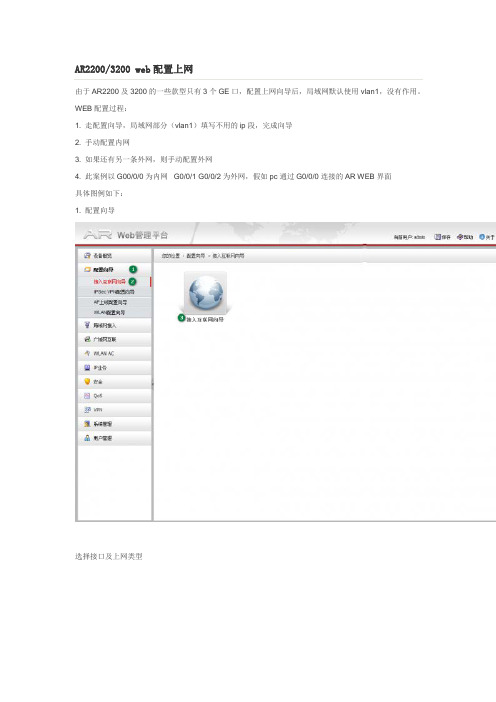 AR22003200Web配置上网