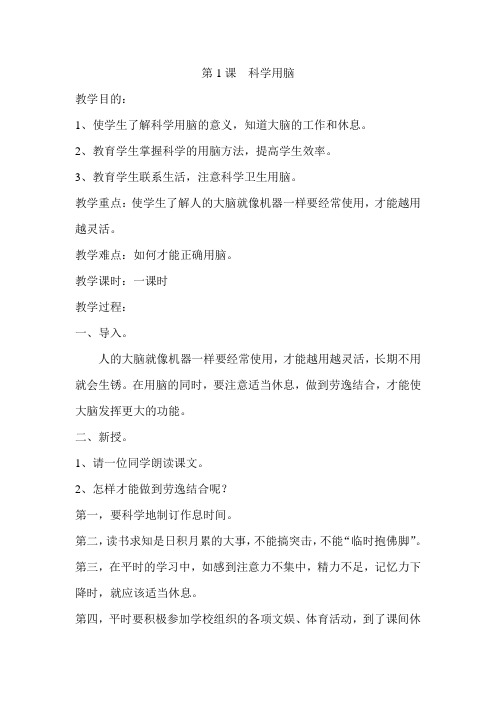 六年级心理健康教育
