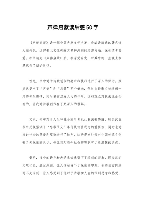 声律启蒙读后感50字