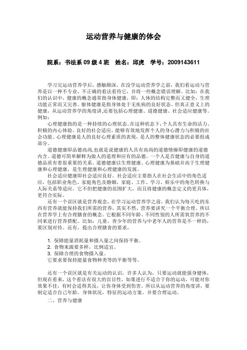 运动营养与健康的体会