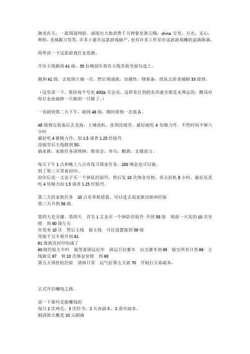 御龙在天搬砖攻略  