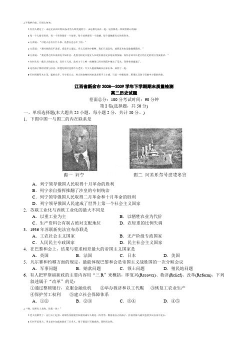江西省新余市2008—2009学年下学期期末质量检测高二历史试题