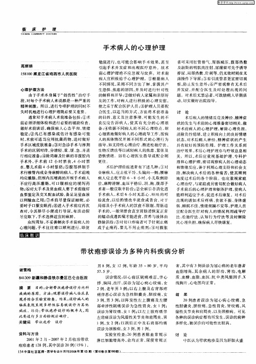 带状疱疹误诊为多种内科疾病分析