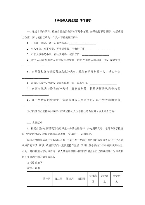 第十课《诚信做人到永远》学习评价.