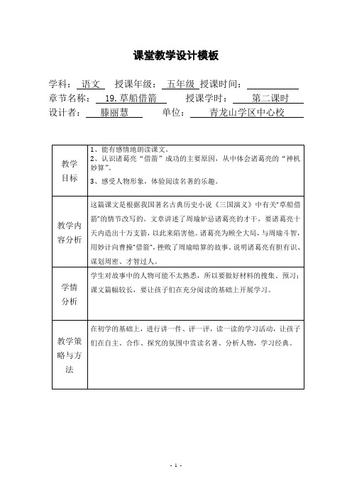 《草船借箭》2教学设计