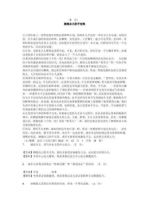 《拥抱自己的不完美》阅读答案及解析