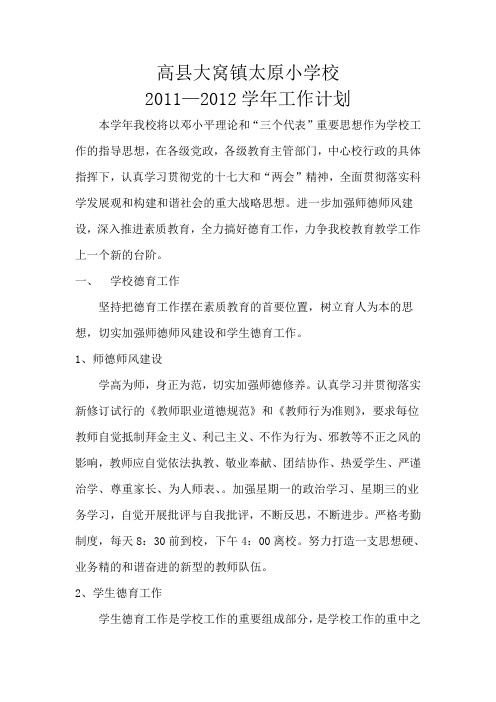 2011秋学校工作计划