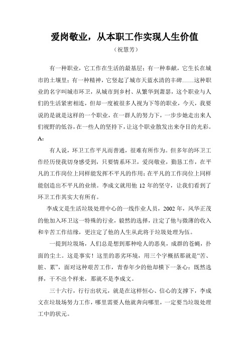 爱岗敬业,从本职工作实现人生价值