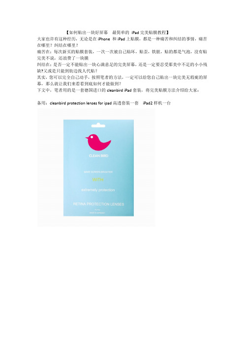 iPad完美贴膜教程