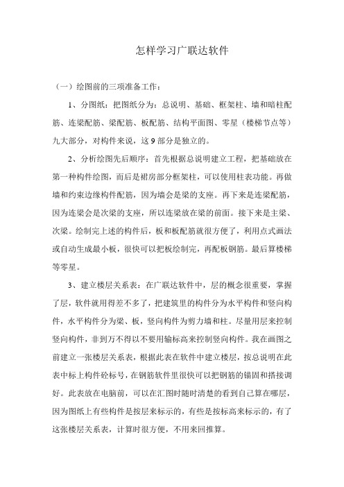 怎样学习广联达软件