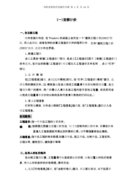 神机妙算教程汇总