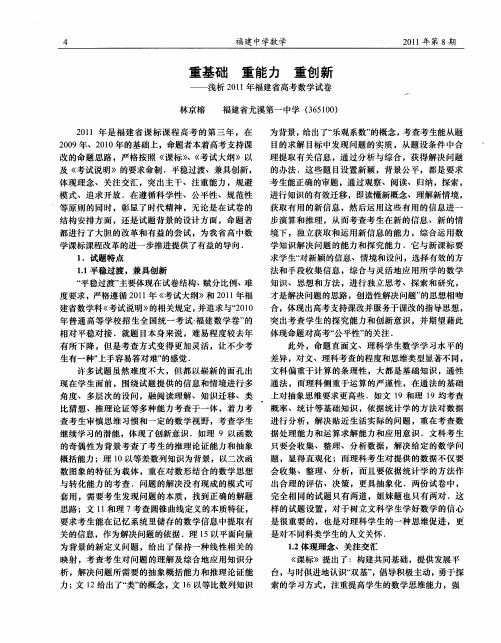 重基础 重能力 重创新——浅析2011年福建省高考数学试卷
