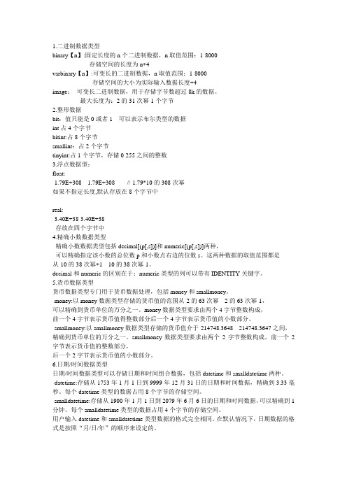 SQL server系统数据类型