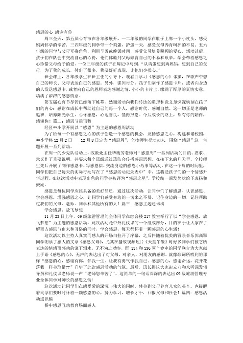 感恩节通讯稿