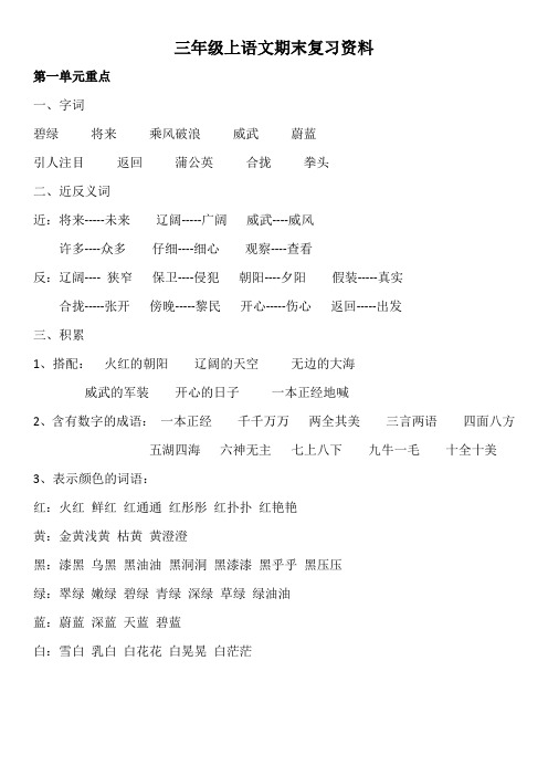 三年级上语文期末复习资料