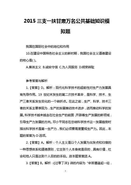 2015三支一扶甘肃万名公共基础知识模拟题