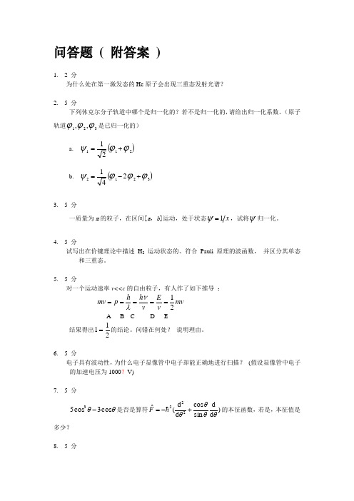 问答题 ( 附答案 )