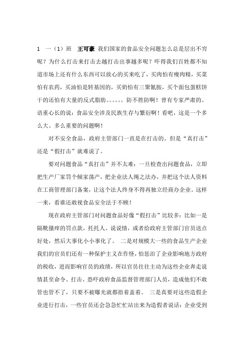 一(1)班食品安全小故事