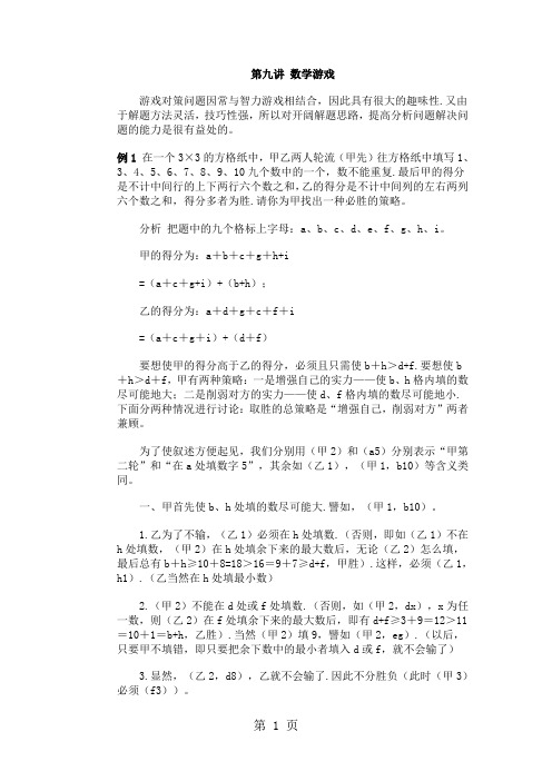 五年级下册数学专项训练  奥数第九讲  数字游戏 _ 全国版 (含答案)-word