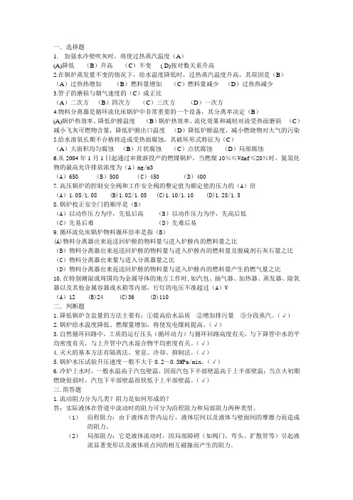 锅炉试卷