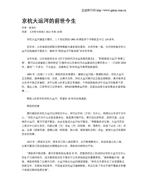 京杭大运河的前世今生