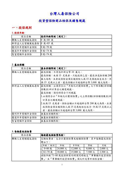台湾人寿保险公司