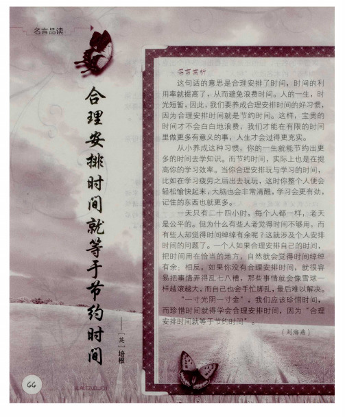 合理安排时间就等于节约时间——[英]培根