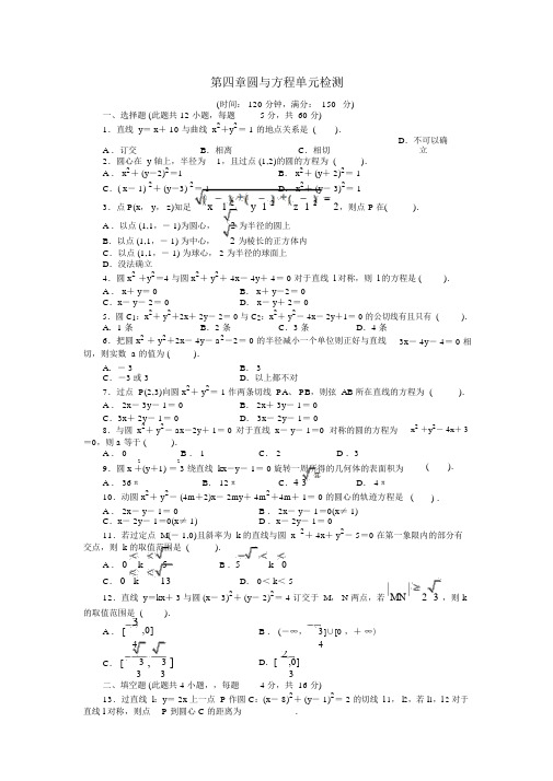 人教版高中数学必修二第四章《圆与方程》单元试卷(2)