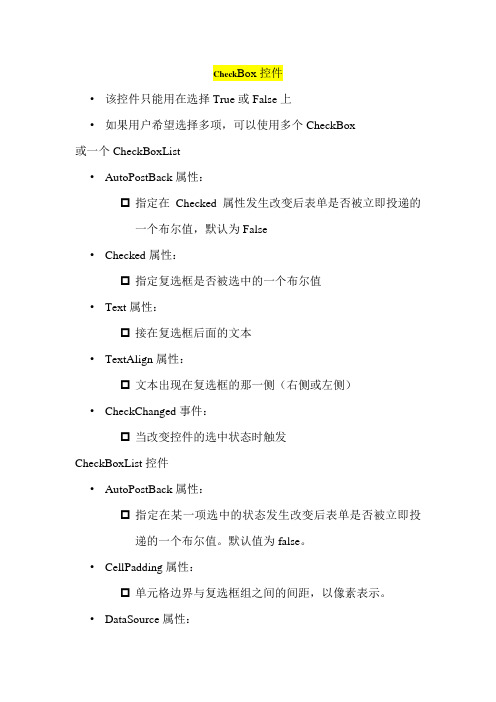 web基础控件