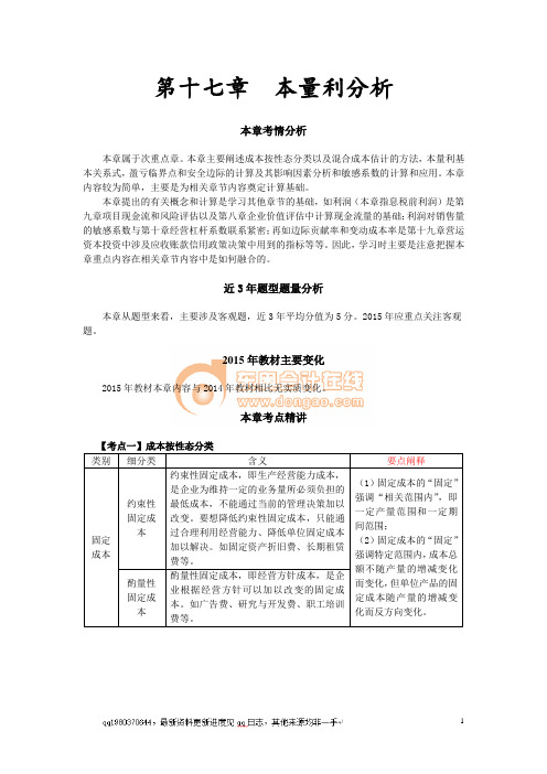 东奥网注会财务成本管理17