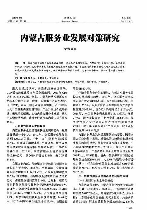 内蒙古服务业发展对策研究