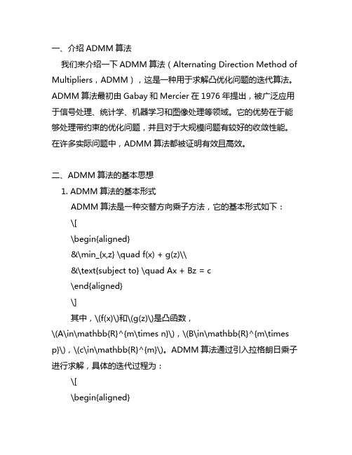 admm算法matlab程序及例题