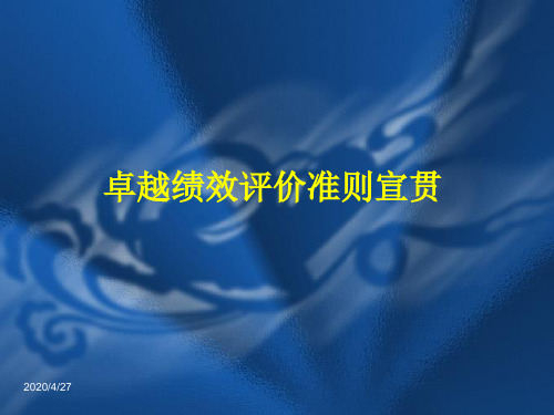卓越绩效管理培训