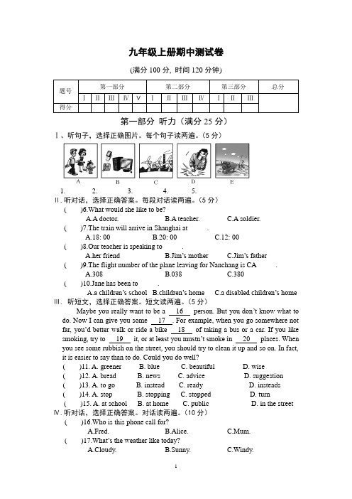 仁爱英语九年级上册期中试卷