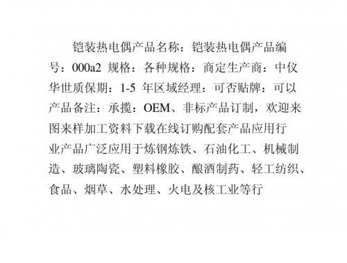 铠装热电偶