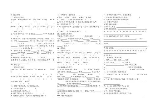 人教版三年级语文下册第三单元练习题