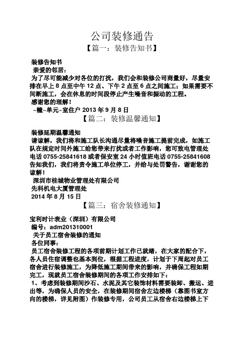 公司装修通告