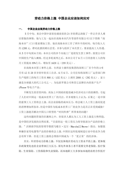 劳动力价格上涨,企业的应对策略