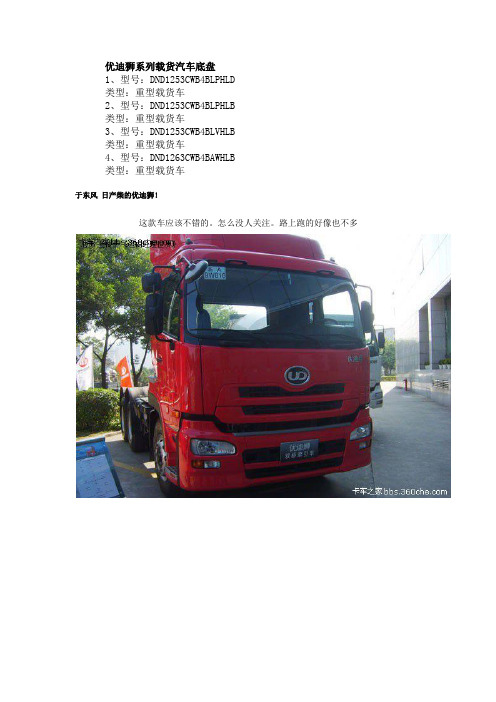 优迪狮系列载货汽车底盘