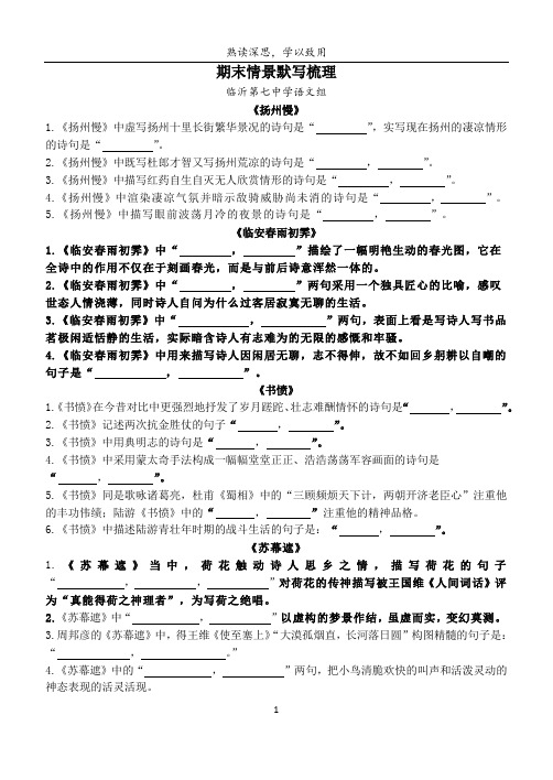 中国古代诗歌散文欣赏情景默写梳理