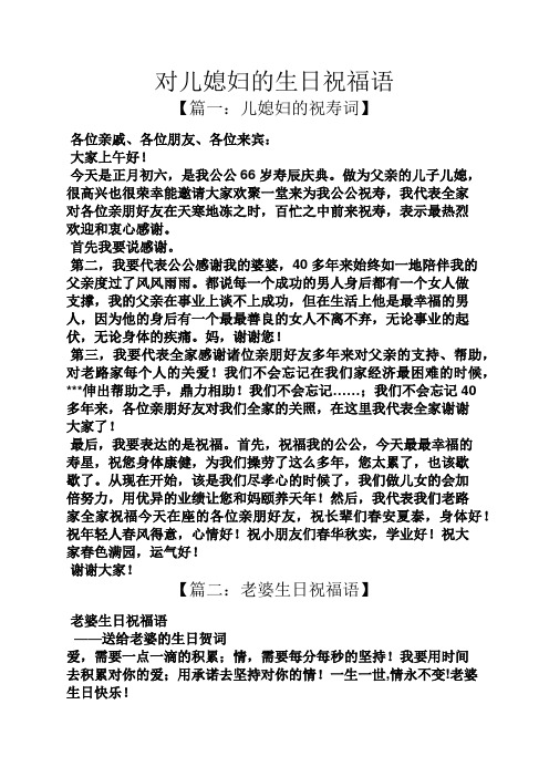 生日作文之对儿媳妇的生日祝福语