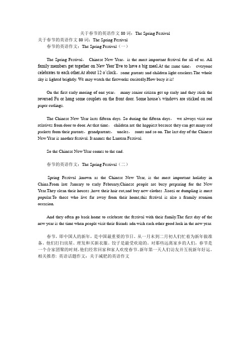 关于春节的英语作文80词：The Spring Festival