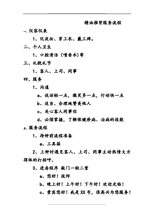 精油推背服务流程