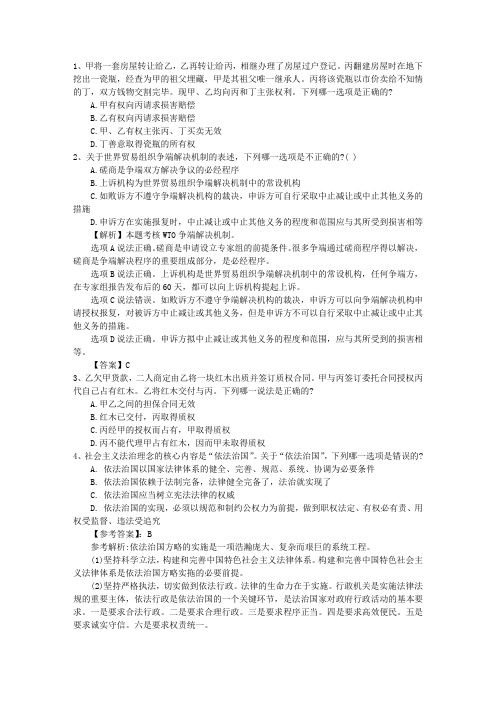 2010年国家司法考试试卷四带答案和解析