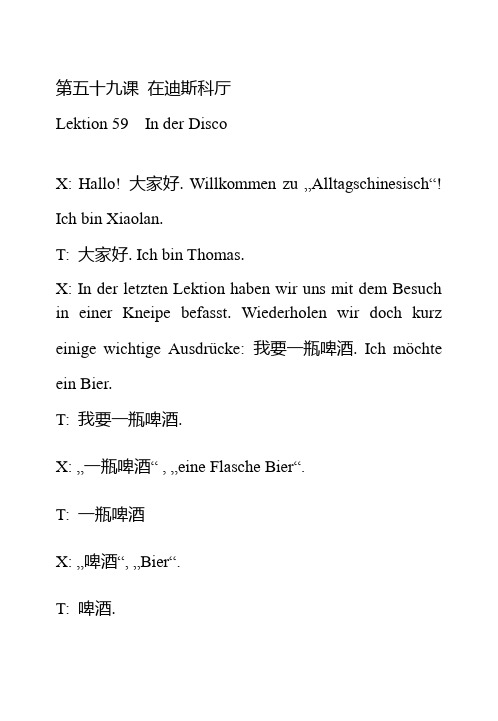 每日汉语59(德语)
