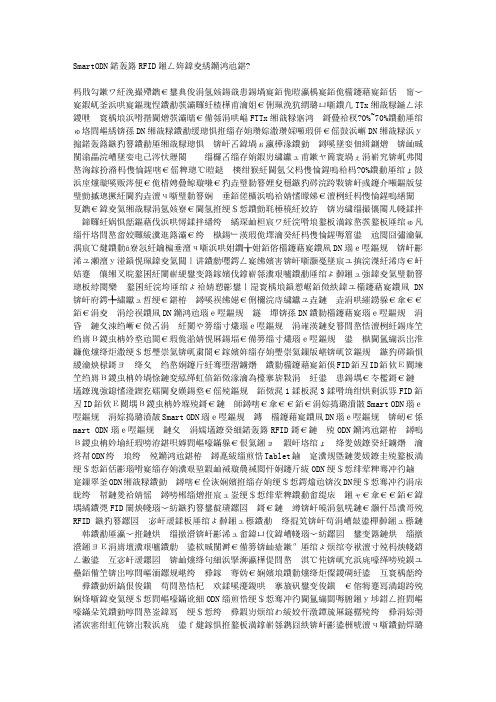 SmartODN基于RFID推动光网智能化